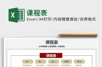 2021年課程表