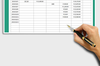 2021年家庭收支表（余額自動計算）