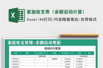 2021年家庭收支表（余額自動計算）