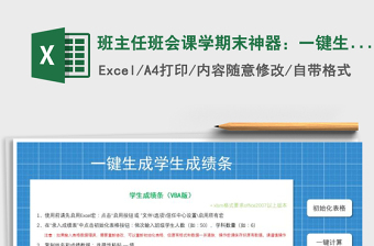 2021年班主任班會課學期末神器：一鍵生成學生成績條