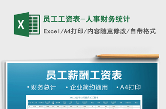 2021年員工工資表-人事財(cái)務(wù)統(tǒng)計(jì)
