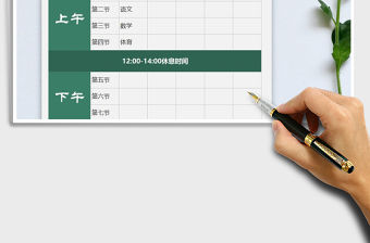 2021年課程表（小清新花瓣通用型）