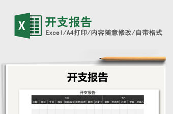 2021年開支報(bào)告