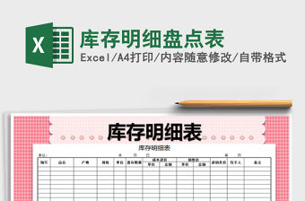 2021年庫存明細盤點表