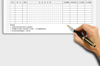 2021年員工住房公積金交費(fèi)明細(xì)表