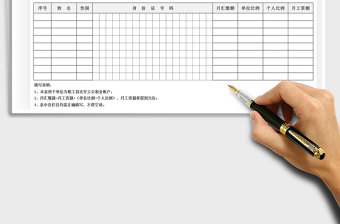 2021年员工住房公积金交费明细表