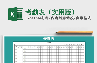2021年考勤表(實(shí)用版)