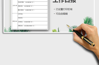2021年工作日報-工作日報表