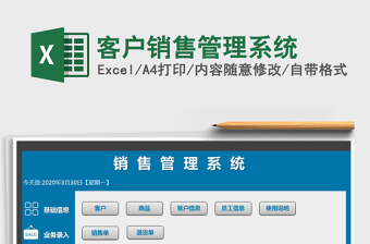 2021年客戶銷售管理系統(tǒng)