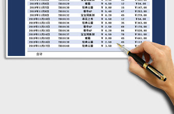2021年收入記錄表