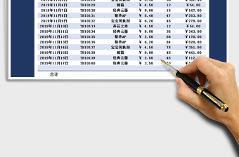 2021年收入記錄表