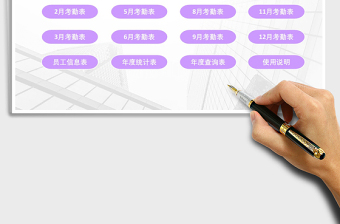 2021年考勤管理系統(tǒng)（年度）