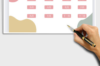 2021年全年通用記事日歷表