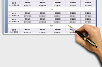 2021年學(xué)生課程表