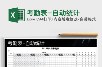 2021年考勤表-自動(dòng)統(tǒng)計(jì)