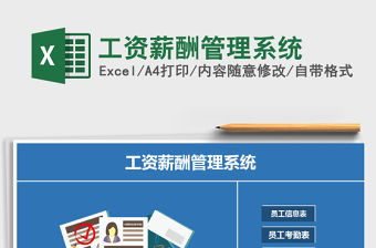 2021年工資薪酬管理系統