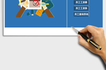 2021年工資薪酬管理系統