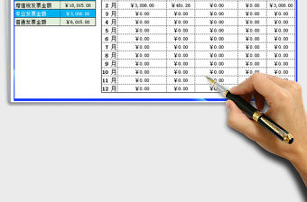 2021年發票管理-全自動