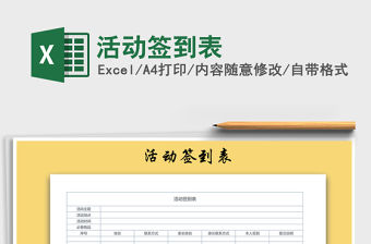 2021年活動簽到表