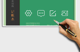 2021年幫你省錢記賬本