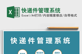 2021年快遞件管理系統(tǒng)