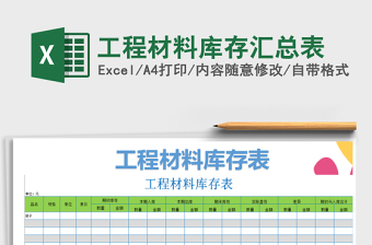 2021年工程材料庫存匯總表
