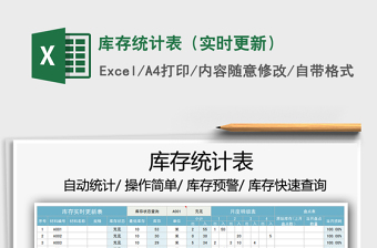 2021年庫存統(tǒng)計表（實時更新）