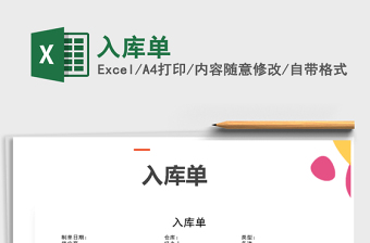 2021年入庫(kù)單