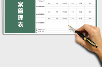 2021年客戶檔案管理表免費(fèi)下載