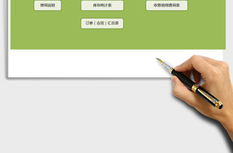 2021年實用進銷存應收賬款管理系統