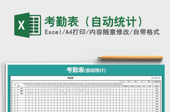 2021年考勤表（自動(dòng)統(tǒng)計(jì)）