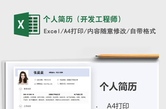 2021年個人簡歷（開發工程師）