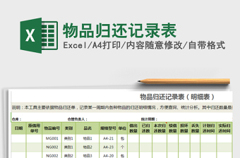 2021年物品歸還記錄表