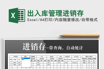 2021年出入庫管理進(jìn)銷存