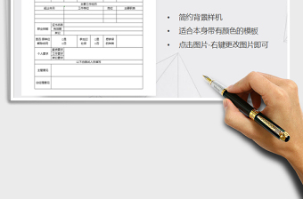 2021年員工入職登記表