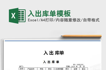 2021年入出庫單模板