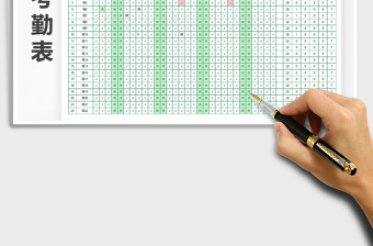 2021年通用自動統計考勤表