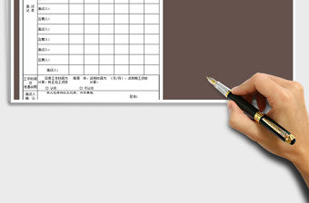 2021年面試記錄表