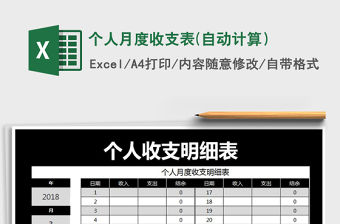 2021年個人月度收支表(自動計算）