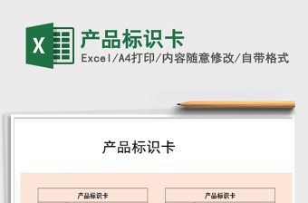 2021年產(chǎn)品標(biāo)識(shí)卡