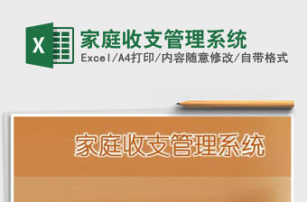 2021年家庭收支管理系統(tǒng)