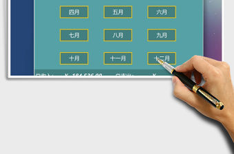 2021年家庭收入支出記賬系統