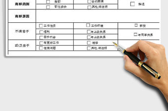 2021年離職面談表