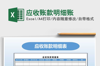 2021年應(yīng)收賬款明細(xì)賬