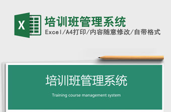 2021年培訓(xùn)班管理系統(tǒng)