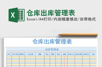 2021年倉庫出庫管理表