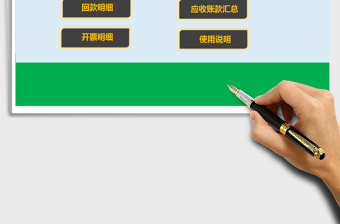 2021年應(yīng)收賬款管理系統(tǒng)
