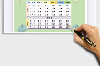 2021年課程表-卡通風(fēng)