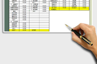 2021年家庭資產負債表-收支明細