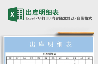 2021年出庫明細(xì)表